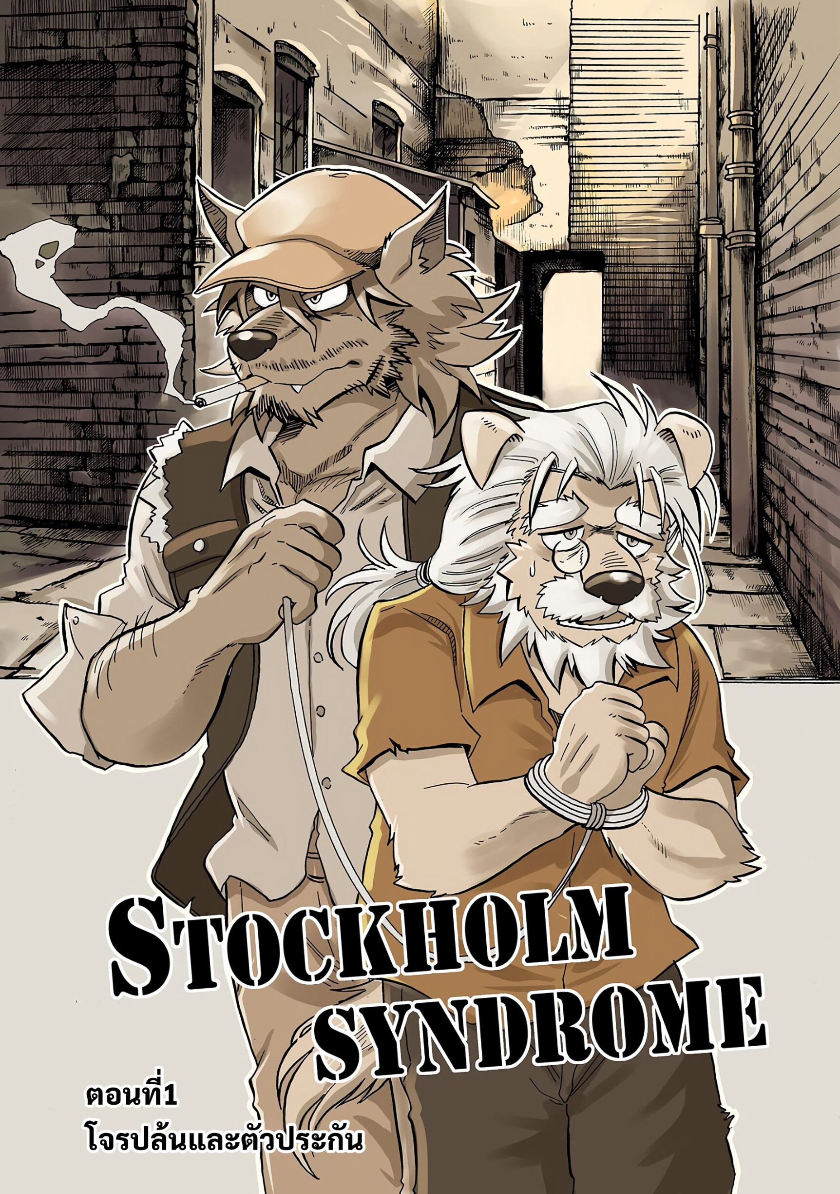 Stockholm Syndrome EP 1